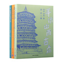 连达古建筑套装（套装共三册）林徽因古建筑文集：图解珍藏版+寻访山西古庙：晋东南、晋南篇+寻访山西古庙：晋中、晋北篇