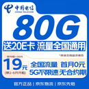 中国电信 流量卡手机卡电话卡不限速上网卡低月租全国通用校园卡5G电信星卡全国通用
