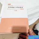 【正版旧书】2025机关事务管理创新与理论建设文集上下  全国机关事务管理研究会 全国机关事务管理研