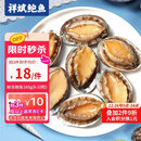 祥斌 鲜冻鲍鱼 净重160g(8-10粒)袋装 火锅烧烤红烧煲汤食材 海鲜生鲜