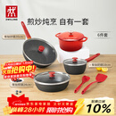 双立人（ZWILLING）锅具套装升级Now Plus II 系列有钛不粘炒锅煎锅奶锅珐琅锅硅胶铲厨房好物6件套
