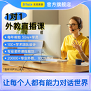 英语口语外教1对1直播课菲律宾名师外教口语真人互动练习 152次卡 菲教