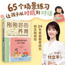 （微瑕磕角）刚刚好的养育  65个场景从对抗到对话 放手不放任，尊重不放纵，经过上万家庭验证的“刚刚好”教养法则 刚刚好的养育（微瑕介意勿拍）