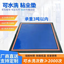 健赫可水洗粘尘垫工厂车间实验室除尘沾灰地垫1000x2000mm3mm厚  