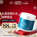 施华蔻专业水漾发膜500ml精氨水疗润泽养发洗护发柔顺头发丝蛋白护理调理霜