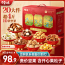 百草味坚果礼盒2020g/2028g混发 零食礼包开心果夏威夷果腰果团购送礼品