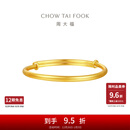 周大福素圈宝宝金饰黄金手镯实心周岁礼物足金(工费:220计价)EOF1429 足金 约8.20g