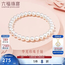 六福珠宝淡水珍珠手链及简系列DIY华光珍珠手串生日礼物女 F87DSB0021
