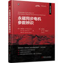 永磁同步电机参数辨识 永磁同步电机 参数辨识