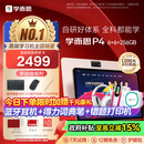 学而思学习机P4【国家补贴85折】AI学习机 全年龄段 校内同步课 护眼 九章大模型 12.1英寸 6+6+256GB