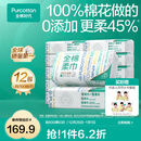 全棉时代【孙颖莎同款】100%棉一次性毛巾洗脸巾棉柔巾抽纸棉柔巾擦脸 【经典款】 100抽*12包