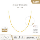 周大福中版肖邦链黄金素链项链(工费:280计价)EOF1604圣诞礼物 45cm 足金 约5.90g