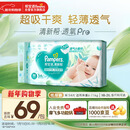 帮宝适超薄透气清新帮纸尿裤新生儿婴儿尿不湿尿片透氧Pro M54