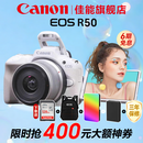 佳能（Canon）EOS R50 微单半画幅相机 r50小巧便携 Vlog拍摄直播相机 4K短视频  学生微单相机 R50白色 RF-S18-45套机 官方标配【京东多仓发~快可次日达】