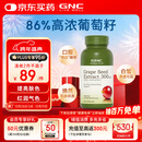 GNC健安喜葡萄籽精华100粒 维生素白藜芦醇花青素亮肤焕白女神礼物