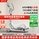麦瑞克（MERACH）椭圆机家用智能椭圆仪太空漫步踏步机健身器材凌波L7 MR-E27W1-HW