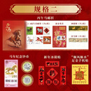 2026金马送福丙午骏启马年生肖邮票纪念币钞套装典藏册大全套送礼 丙午马邮折+马年纪念钞币+冰箱贴+手机贴