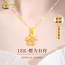 中国黄金（CHINA GOLD）樱花18k黄金项链女珐琅彩吊坠情人节礼物送女友老【赠925银链】