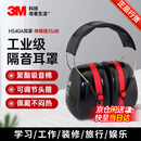 3M隔音耳罩防鞭炮烟花声防噪音睡眠工业降噪35dB 黑色H540A 1副