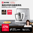 海氏（Hauswirt）M9多功能厨师机和面机智能家用小型揉面压面机打蛋器轻音电动料理机 M9智能家用款 6L