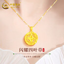 中国黄金（CHINA GOLD）四叶草18k黄金项链女捕梦网吊坠情人节礼物送女友【赠925银链】
