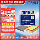 马勒（MAHLE）滤芯套装空滤+空调滤迈腾B8/帕萨特/CC/途观L途安L/新速派 3代888