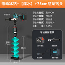 羚特冬钓新款冰钓装备电动锂电冰钻电动冰钻打孔破冰带定位凿冰器冰镩 75厘米+无刷电钻6.0Ah【蓝色】