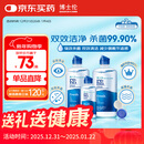 博士伦润明清透 隐形眼镜水护理液830ml 隐形眼镜多功能护理液