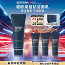 碧欧泉男士蓝钻细致洗面奶125ml深层清洁去角质 生日礼物新年礼物送男友