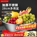 美厨（MAXCOOK）不锈钢盆洗菜盆调料盆和面盆 加大加厚味斗28cm 拌沙拉MCWA-016