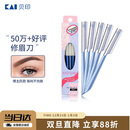 貝印（KAI）日本进口 刮修眉刀女士男士（5把）不易伤肤 新手可用刀片