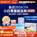 当天发货】高顿备考2026注册会计师CPA考试专用辅导教材 CPA教材2025会计审计财管经济法税法战略轻松过关注会一站通关十年真题含最新2024年真题+详细解析 一站通关礼盒（买26年送25年）