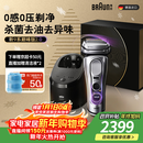 博朗（BRAUN）9系巅峰版2.0清洁护理中心电动剃须刀整机德国进口往复式礼盒款送男朋友老公生日礼物 男