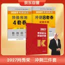 2027肖秀荣考研政治8套卷+4套卷+背诵手册