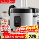 美的商用电饭锅商用8-10-30人大容量饭店食堂用保温微压饭煲企业采购MB-GRC1501