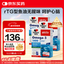 双心（Doppel herz）rTG深海鱼油软胶囊抗炎心脑健康成人中老年omega-3含DHA+EPA3盒装