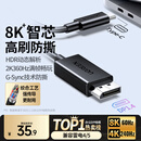 绿联Type-C转DP1.4线雷电4/5转换器USB-C转接头8K60/2K360Hz投屏适用MacBook笔记本电脑手机接显示器1m