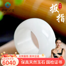 碧落灵泽新疆和田玉宽版玉戒指羊脂白玉男士大拇指扳指天然玉石指环素圈 如需其他内径联系在线客服