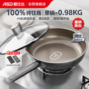 爱仕达（ASD）平底锅 纯钛不粘无涂层煎锅 轻量钛炒锅煎蛋锅电磁炉燃气通用Z6Q