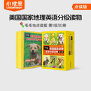 小彼恩 美国国家地理英语分级读物第一级30册盒装 毛毛虫点读笔绘本 毛毛虫点读版 点读书 发声书 有声书 早教发声书