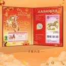 2026年马年生肖贺岁纪念钞 纪念币 马年纪念币 马年纪念钞 一钞一币礼袋（赠手提袋）