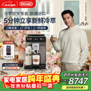 德龙（Delonghi）【政府补贴】咖啡机 家用全自动咖啡机 冷萃版探索者进口51款冷热饮全彩触屏ECAM450.86.T新年礼物