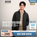 波司登秋羽绒服男士休闲轻薄立领内胆外套商场热卖同款B250131005