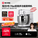 海氏（Hauswirt）M5厨师机和面机家用全自动揉面一体压面机打蛋器多功能轻音电动料理机国家补贴 M5 Max升级彩屏版 5.5L