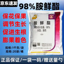 全丰98%胺鲜酯原粉植物生长调节剂DA-6保花保果农药正品 1000克