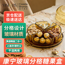 康宁（VISIONS）干果盘 分格带盖四宫格玻璃坚果拼盘零食盒收纳盒套装客厅茶几家用