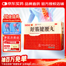 白云山 陈李济 舒筋健腰丸45g*10瓶 补益肝肾 强健筋骨 驱风除湿 活络止痛