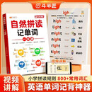 斗半匠英语自然拼读记单词一本通小学英语单记背神器英语语法一本通趣味记单词音标发音大全英语词汇积累英语启蒙书