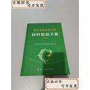 【二手书】航空发动机设计用材料设计手册（第五册）  航空工业出版社 航空