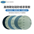 JESSVIT金相耗材 金相研磨砂纸 高品质干湿两用碳化硅砂纸非背胶 打磨片打磨抛光砂纸磨砂纸水砂纸抛光片细砂纸 JJGS100103 粒度P120/直径250mm/(100片/盒) 7天